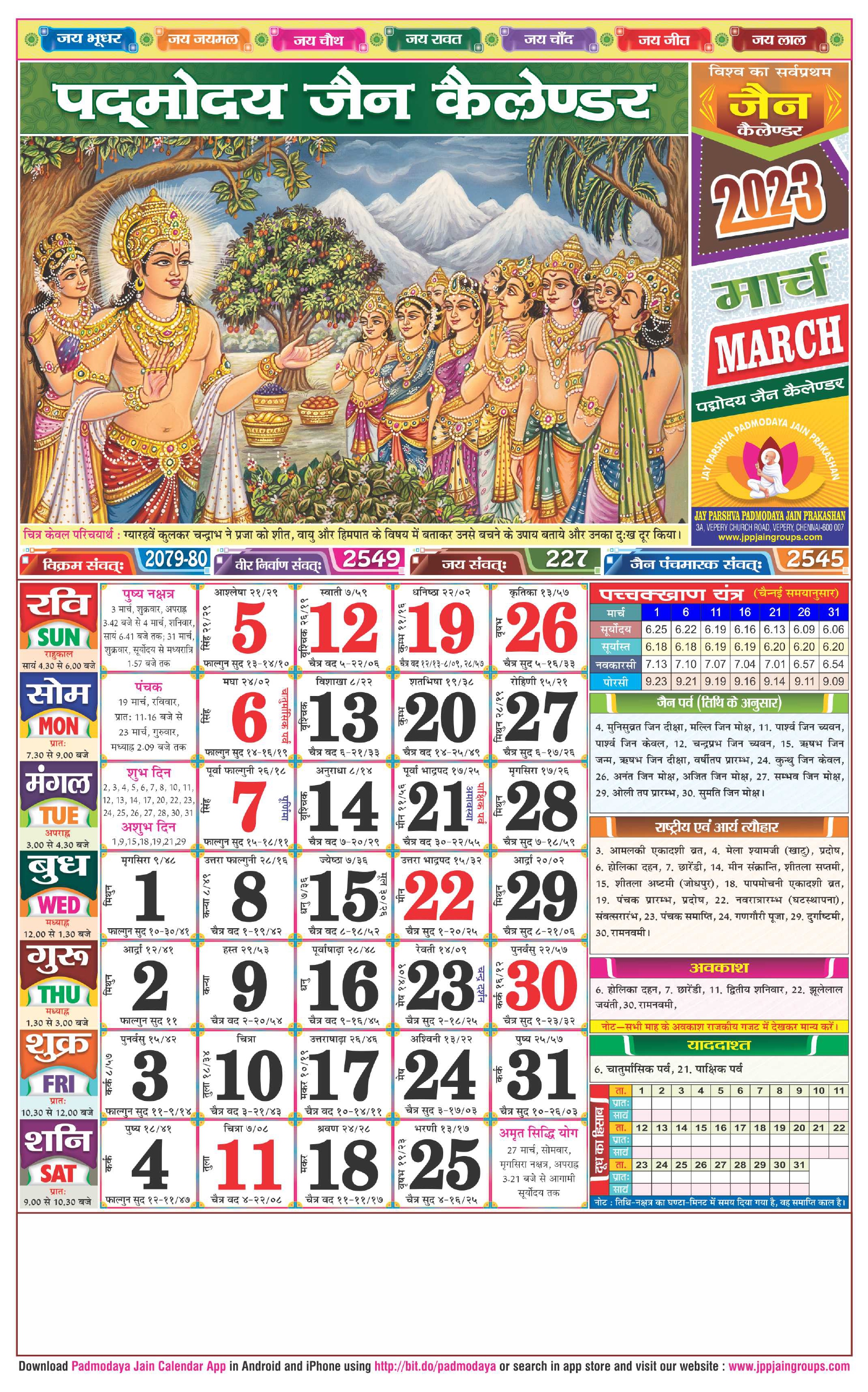 J.P.P. Jain Calendar 2023